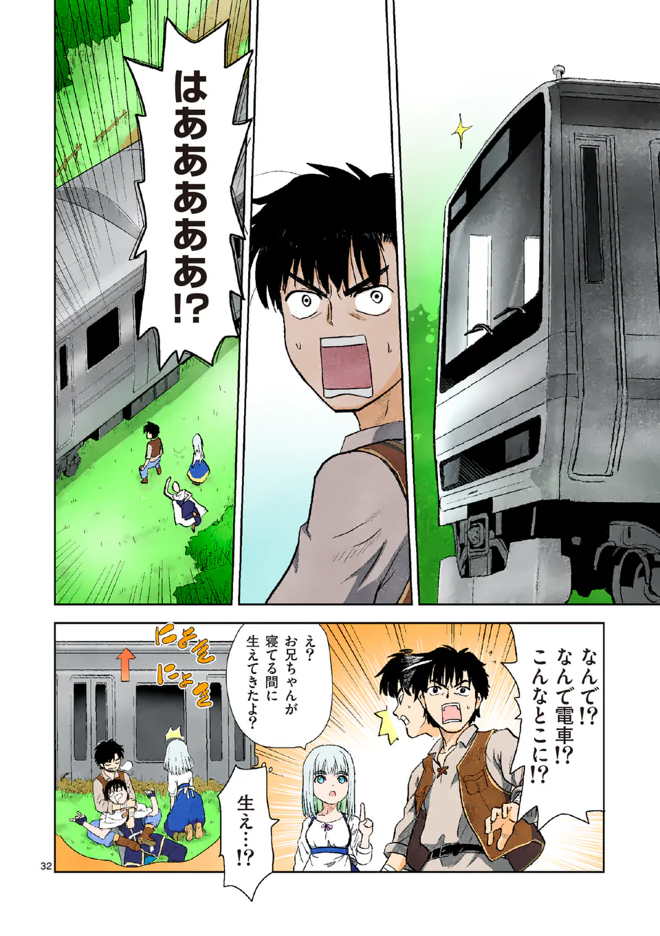 Higashi Sandis Ryokaku Tetsudou - Basha Shikanai Isekai de Tetsudougaisha Hajimemasu Chapter 1 32ページ