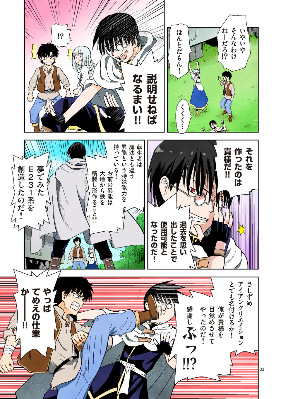 Higashi Sandis Ryokaku Tetsudou - Basha Shikanai Isekai de Tetsudougaisha Hajimemasu Chapter 1 33ページ