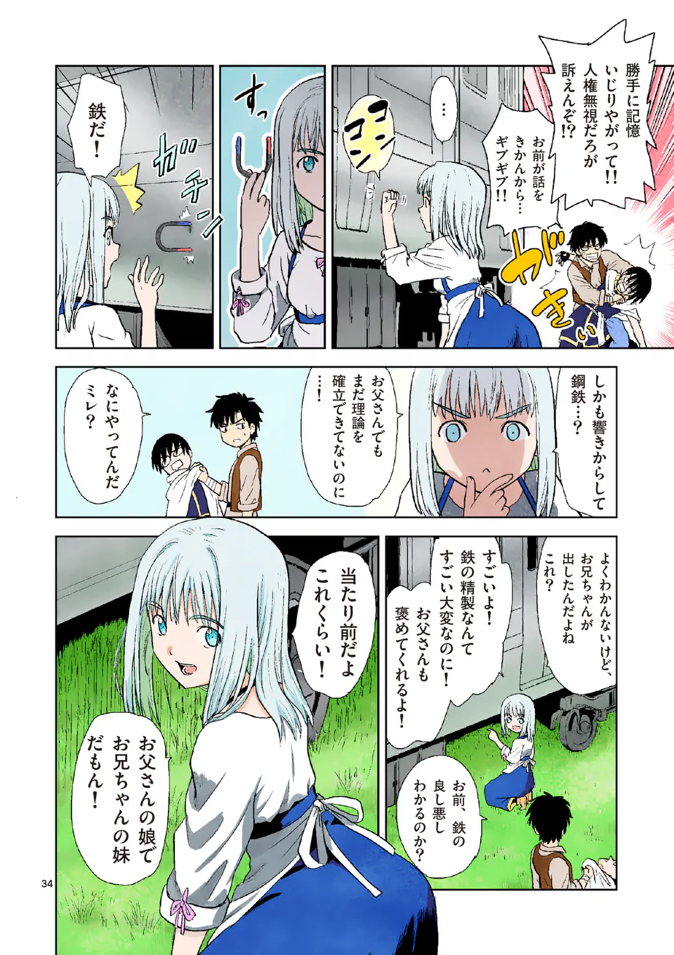 Higashi Sandis Ryokaku Tetsudou - Basha Shikanai Isekai de Tetsudougaisha Hajimemasu Chapter 1 34ページ