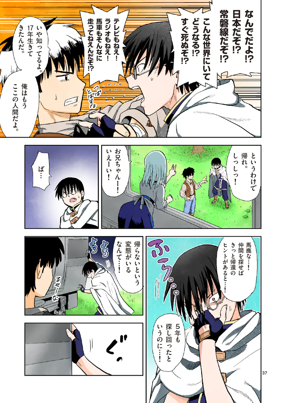 Higashi Sandis Ryokaku Tetsudou - Basha Shikanai Isekai de Tetsudougaisha Hajimemasu Chapter 1 37ページ