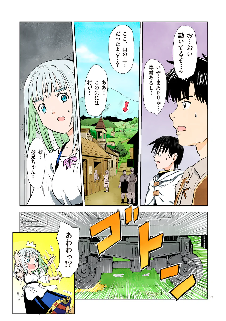 Higashi Sandis Ryokaku Tetsudou - Basha Shikanai Isekai de Tetsudougaisha Hajimemasu Chapter 1 39ページ