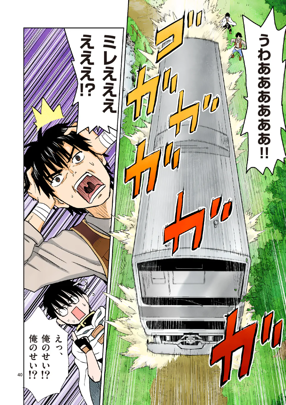 Higashi Sandis Ryokaku Tetsudou - Basha Shikanai Isekai de Tetsudougaisha Hajimemasu Chapter 1 40ページ