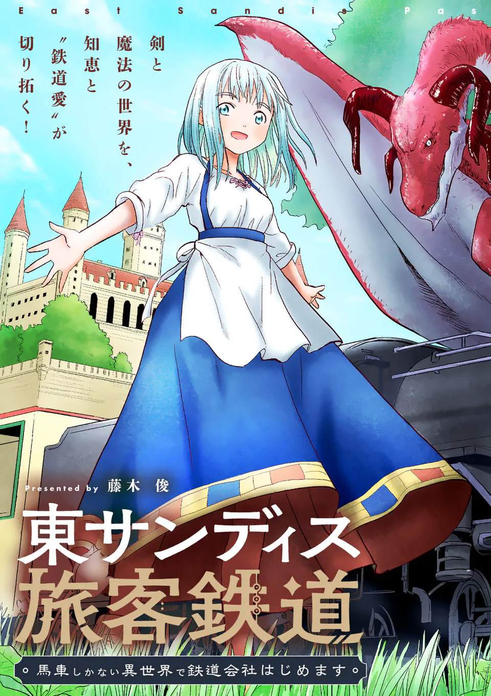 Higashi Sandis Ryokaku Tetsudou - Basha Shikanai Isekai de Tetsudougaisha Hajimemasu Chapter 1 5ページ