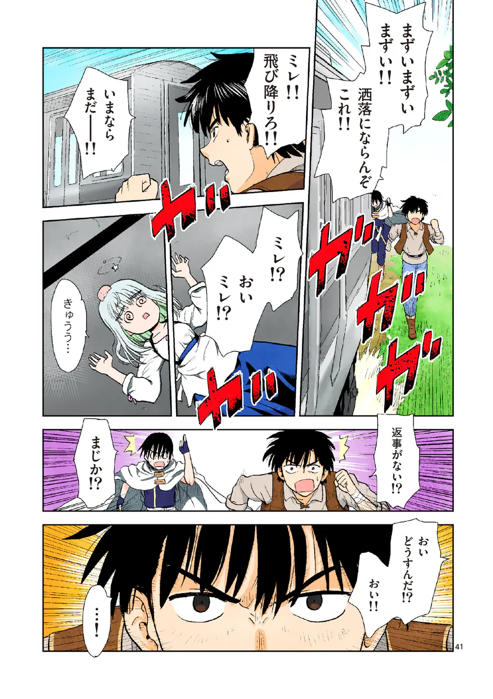 Higashi Sandis Ryokaku Tetsudou - Basha Shikanai Isekai de Tetsudougaisha Hajimemasu Chapter 1 41ページ