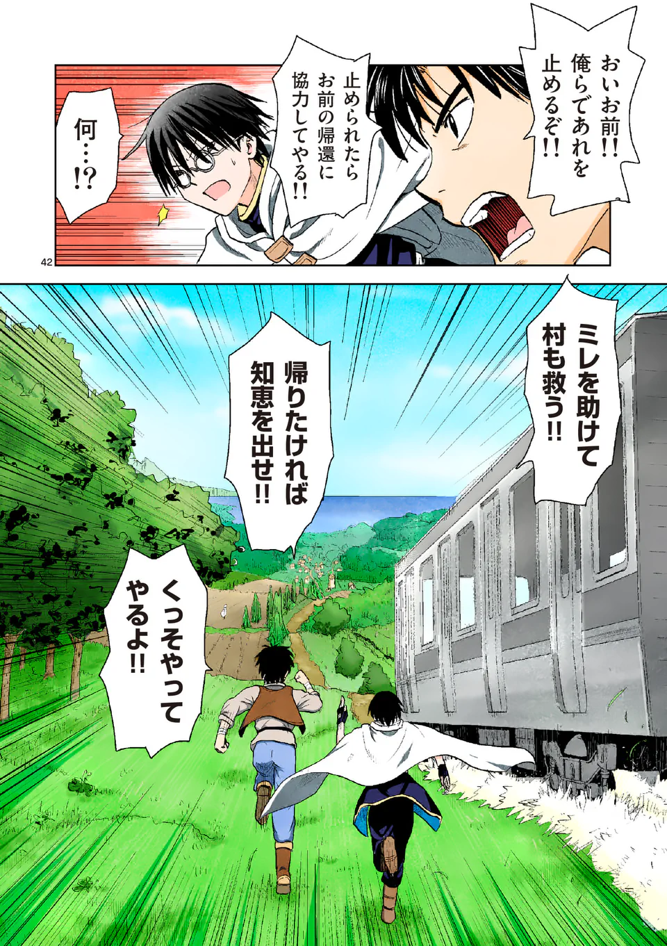 Higashi Sandis Ryokaku Tetsudou - Basha Shikanai Isekai de Tetsudougaisha Hajimemasu Chapter 1 42ページ