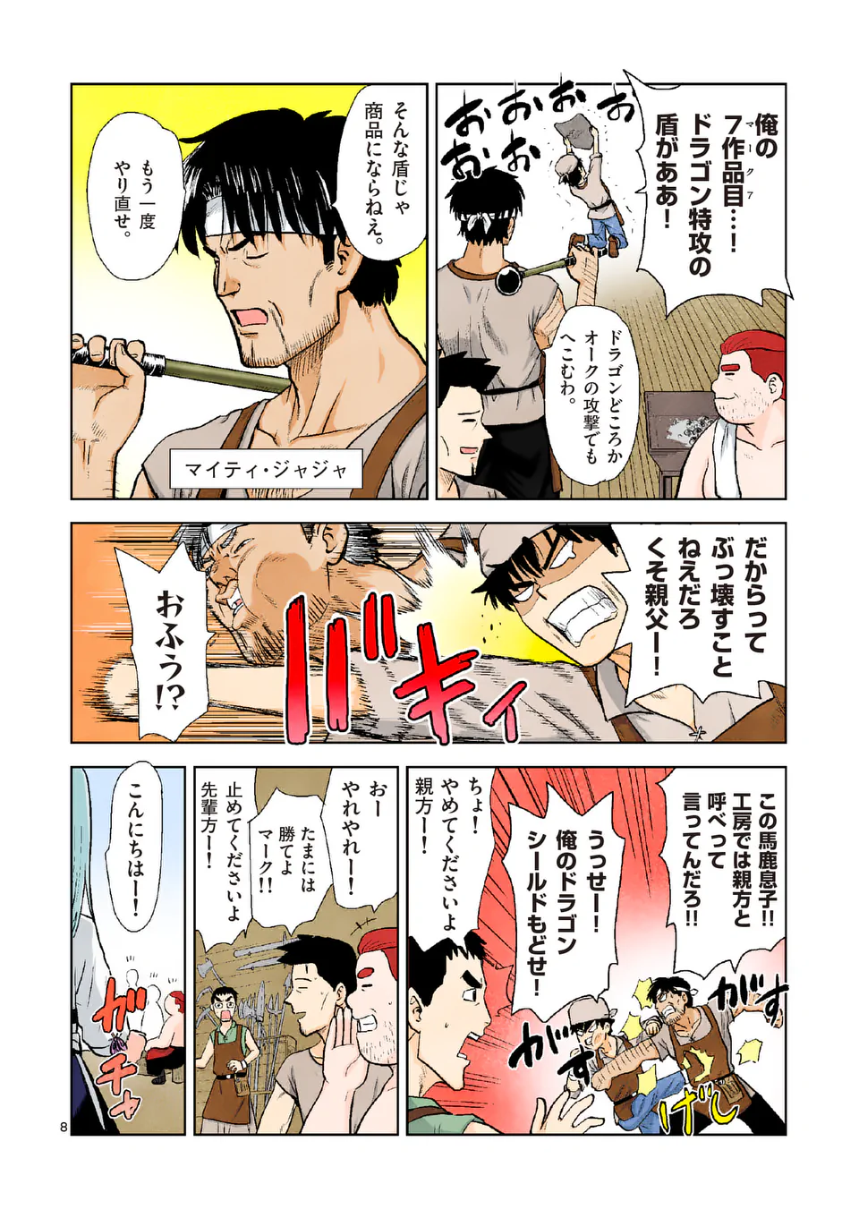 Higashi Sandis Ryokaku Tetsudou - Basha Shikanai Isekai de Tetsudougaisha Hajimemasu Chapter 1 8ページ