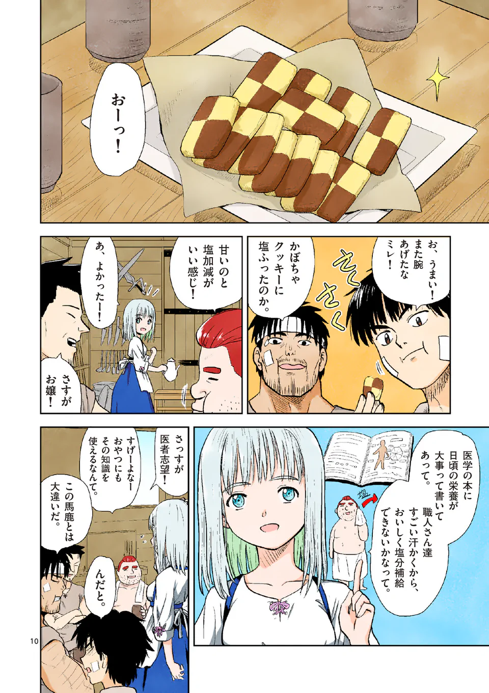Higashi Sandis Ryokaku Tetsudou - Basha Shikanai Isekai de Tetsudougaisha Hajimemasu Chapter 1 10ページ