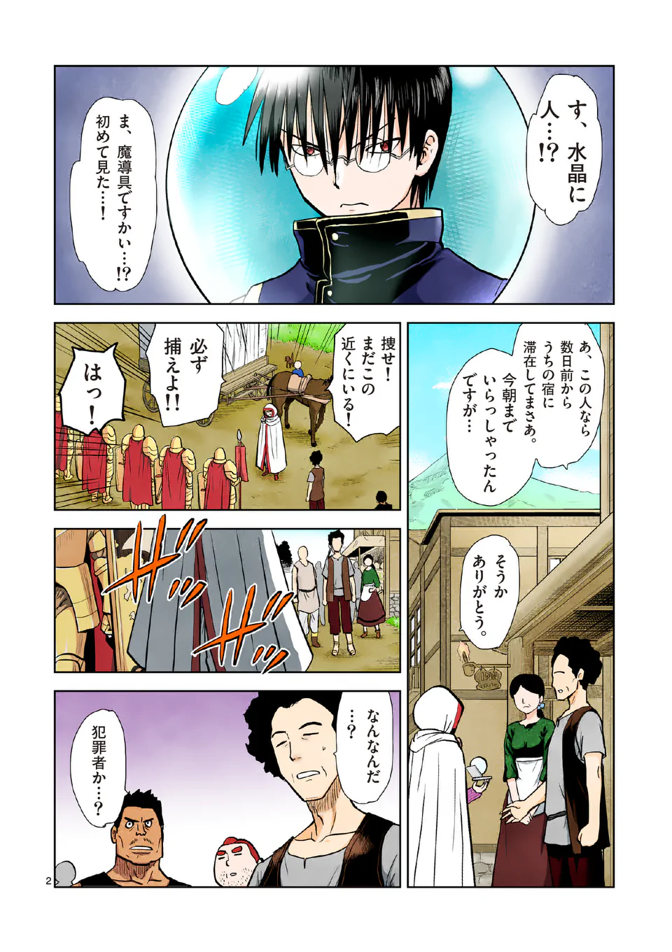 Higashi Sandis Ryokaku Tetsudou - Basha Shikanai Isekai de Tetsudougaisha Hajimemasu Chapter 2 2ページ