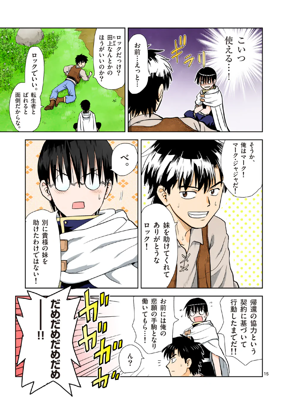 Higashi Sandis Ryokaku Tetsudou - Basha Shikanai Isekai de Tetsudougaisha Hajimemasu Chapter 2 15ページ