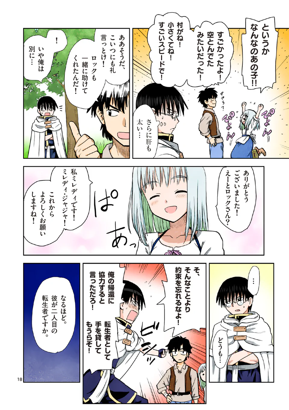 Higashi Sandis Ryokaku Tetsudou - Basha Shikanai Isekai de Tetsudougaisha Hajimemasu Chapter 2 18ページ