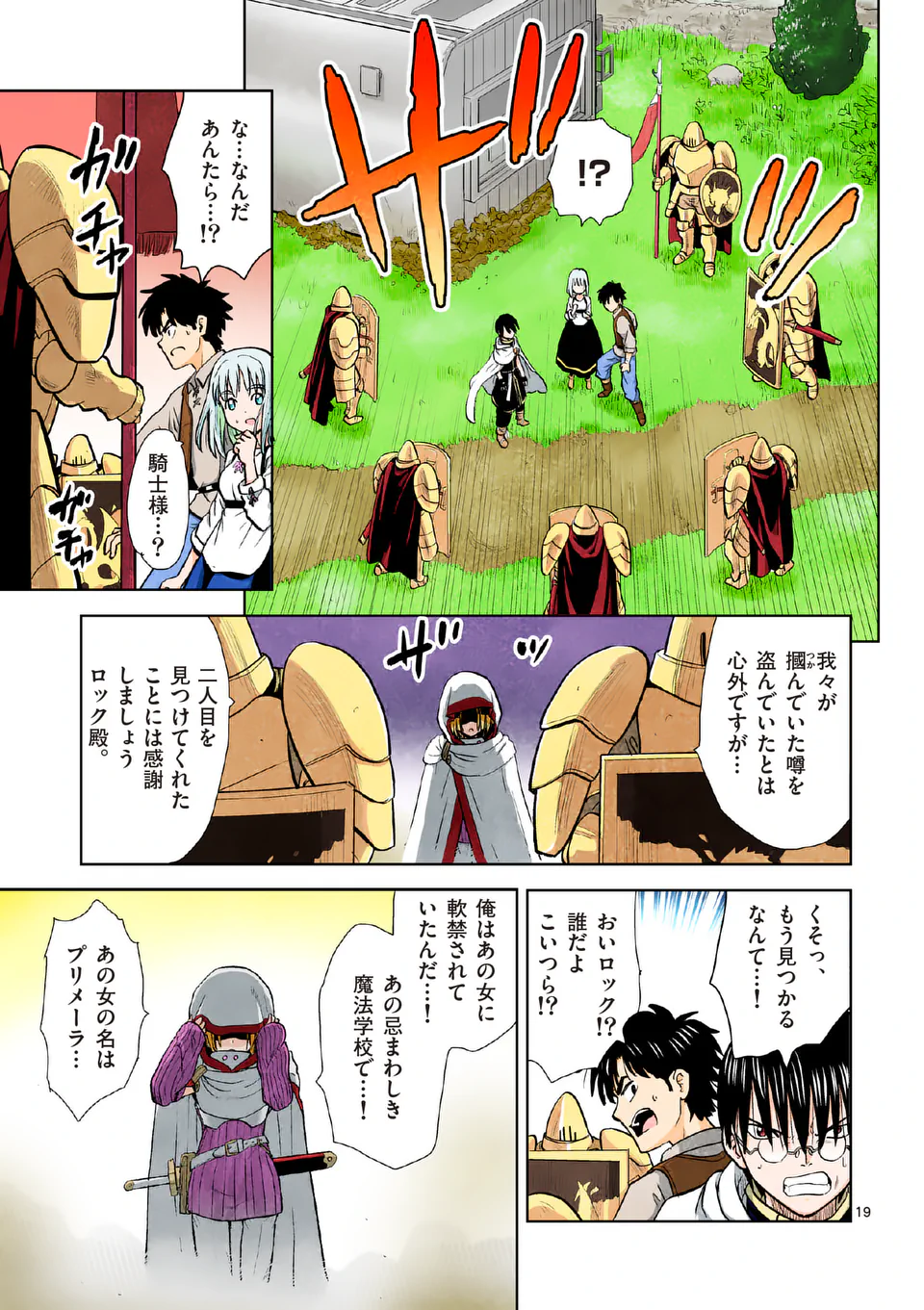 Higashi Sandis Ryokaku Tetsudou - Basha Shikanai Isekai de Tetsudougaisha Hajimemasu Chapter 2 19ページ