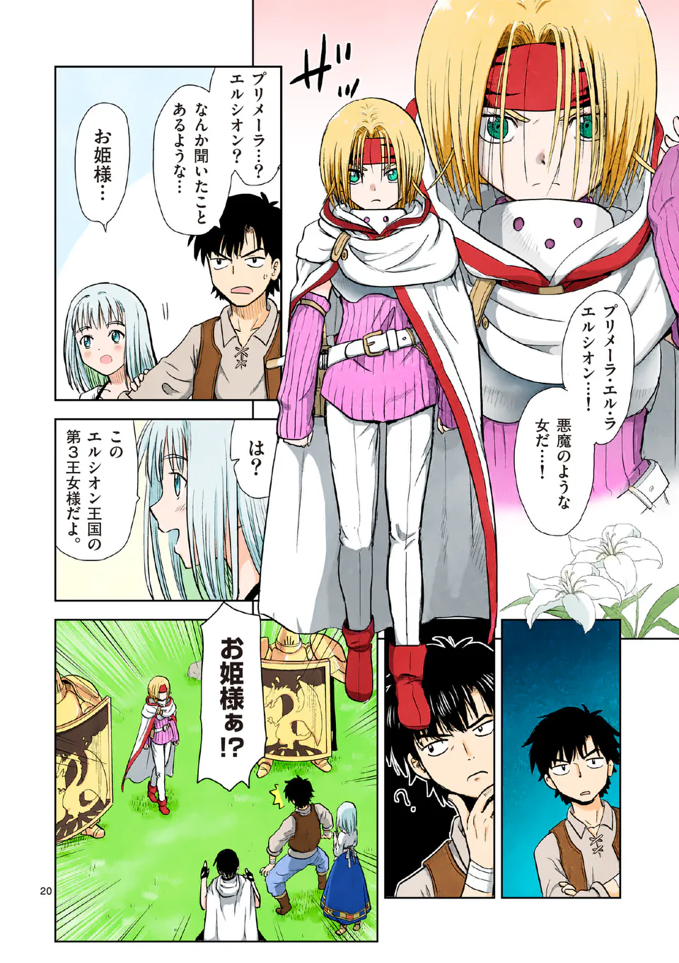Higashi Sandis Ryokaku Tetsudou - Basha Shikanai Isekai de Tetsudougaisha Hajimemasu Chapter 2 20ページ