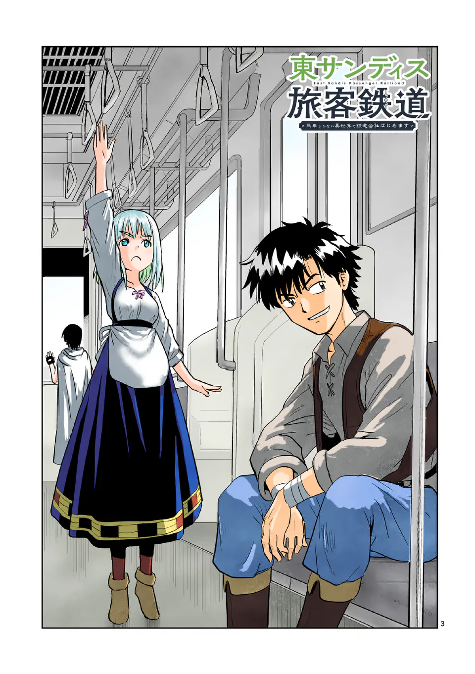 Higashi Sandis Ryokaku Tetsudou - Basha Shikanai Isekai de Tetsudougaisha Hajimemasu Chapter 2 3ページ