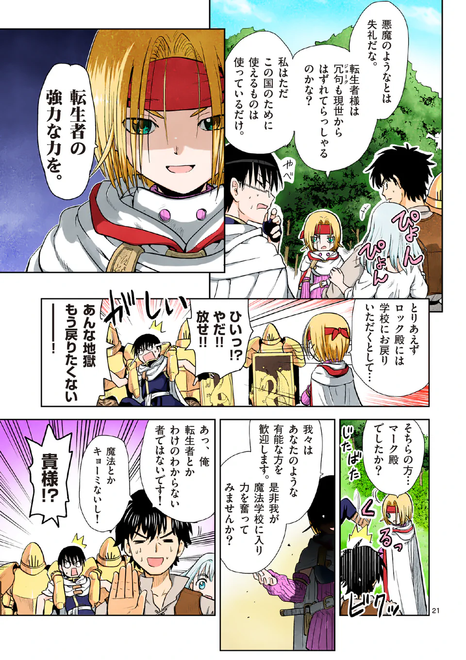 Higashi Sandis Ryokaku Tetsudou - Basha Shikanai Isekai de Tetsudougaisha Hajimemasu Chapter 2 21ページ
