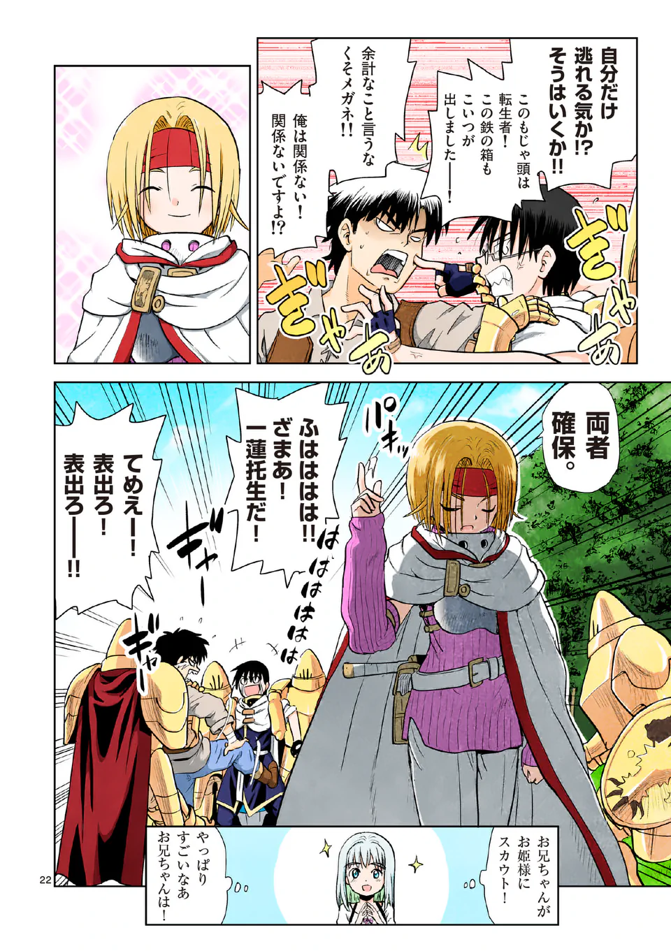 Higashi Sandis Ryokaku Tetsudou - Basha Shikanai Isekai de Tetsudougaisha Hajimemasu Chapter 2 22ページ