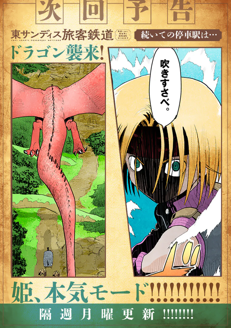 Higashi Sandis Ryokaku Tetsudou - Basha Shikanai Isekai de Tetsudougaisha Hajimemasu Chapter 2 23ページ