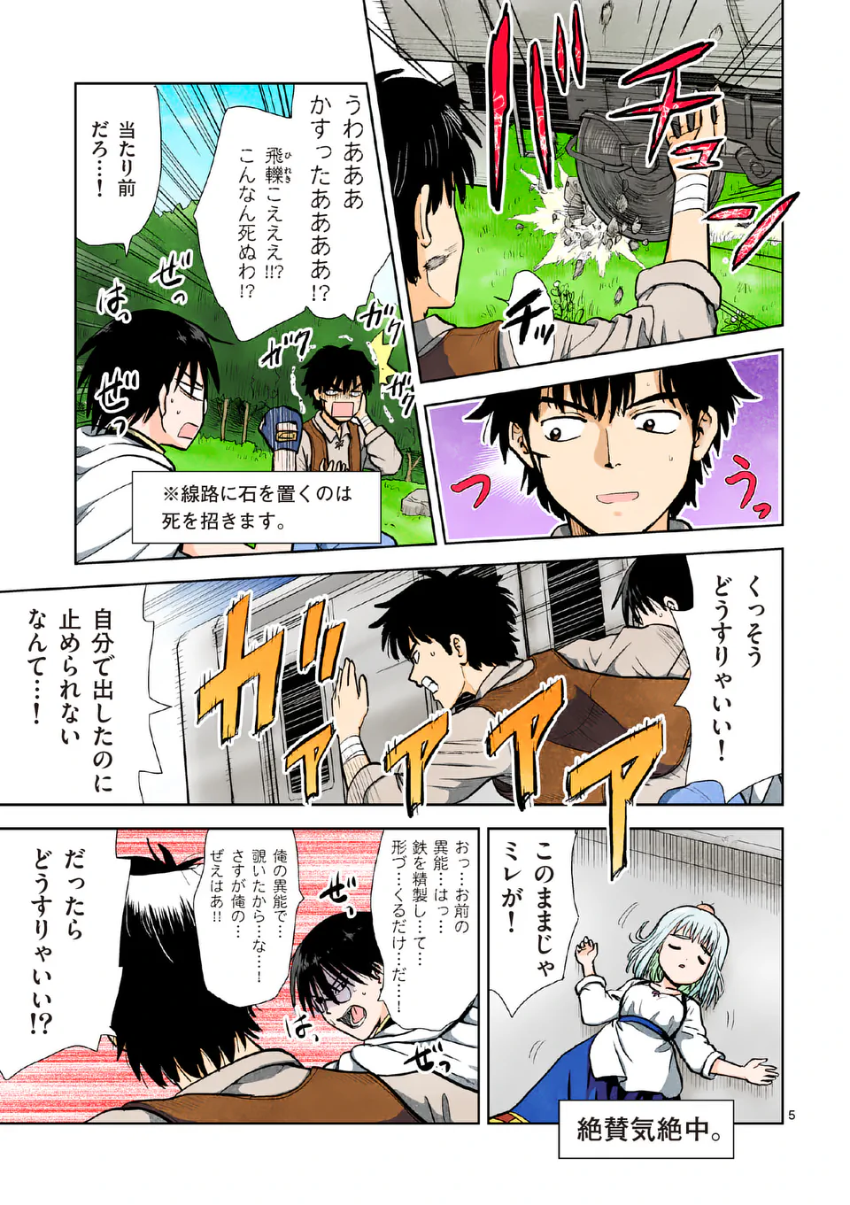 Higashi Sandis Ryokaku Tetsudou - Basha Shikanai Isekai de Tetsudougaisha Hajimemasu Chapter 2 5ページ