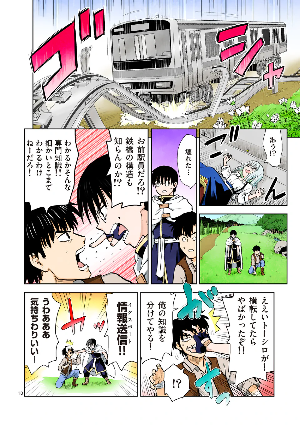 Higashi Sandis Ryokaku Tetsudou - Basha Shikanai Isekai de Tetsudougaisha Hajimemasu Chapter 2 10ページ