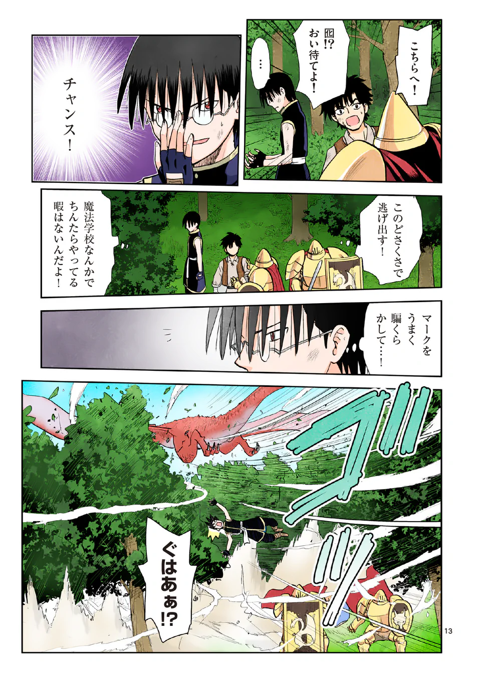 Higashi Sandis Ryokaku Tetsudou - Basha Shikanai Isekai de Tetsudougaisha Hajimemasu Chapter 3 13ページ
