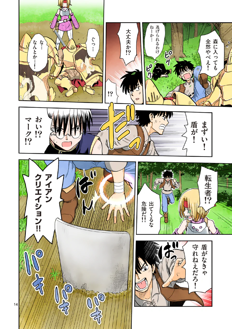 Higashi Sandis Ryokaku Tetsudou - Basha Shikanai Isekai de Tetsudougaisha Hajimemasu Chapter 3 14ページ