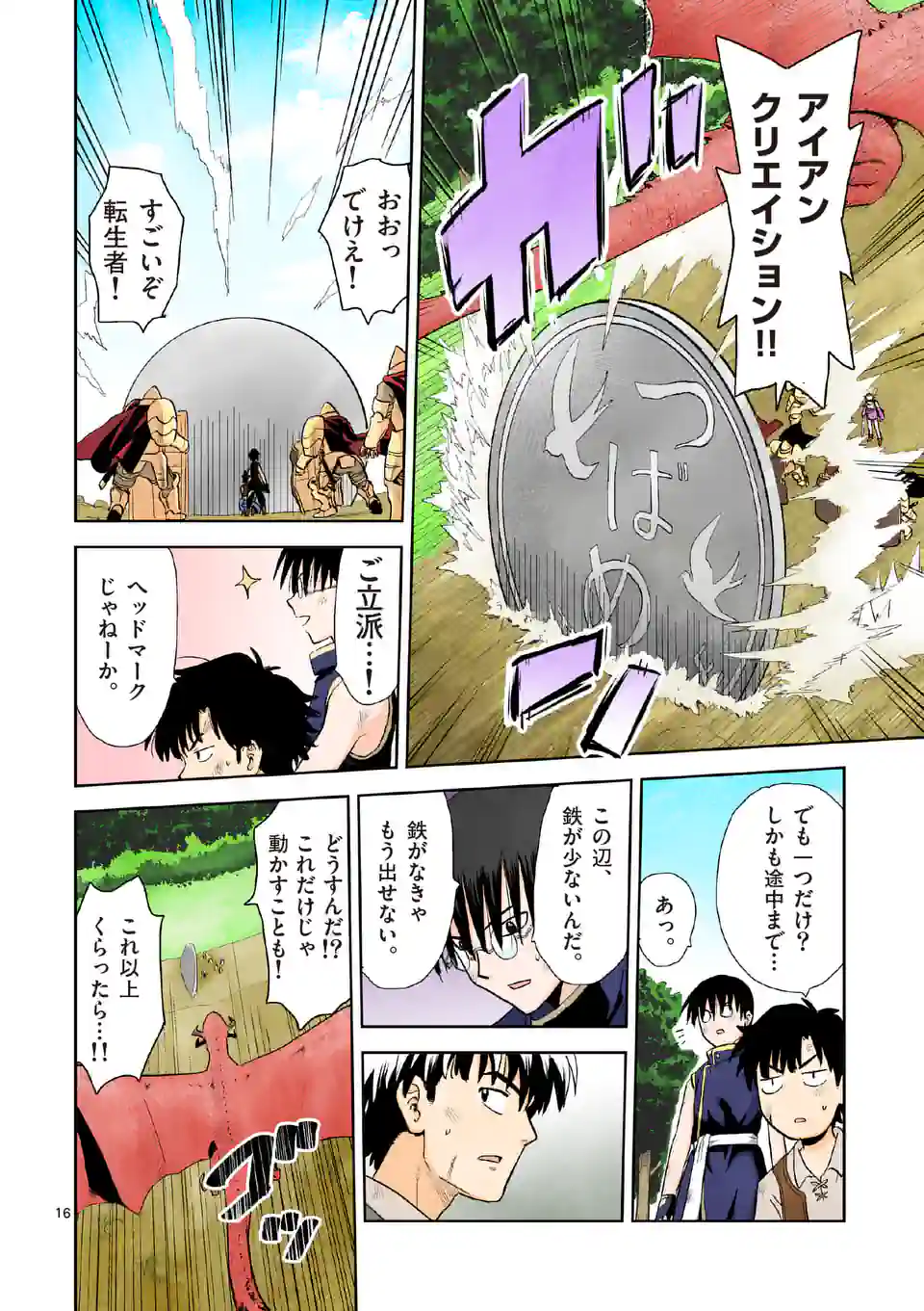 Higashi Sandis Ryokaku Tetsudou - Basha Shikanai Isekai de Tetsudougaisha Hajimemasu Chapter 3 16ページ
