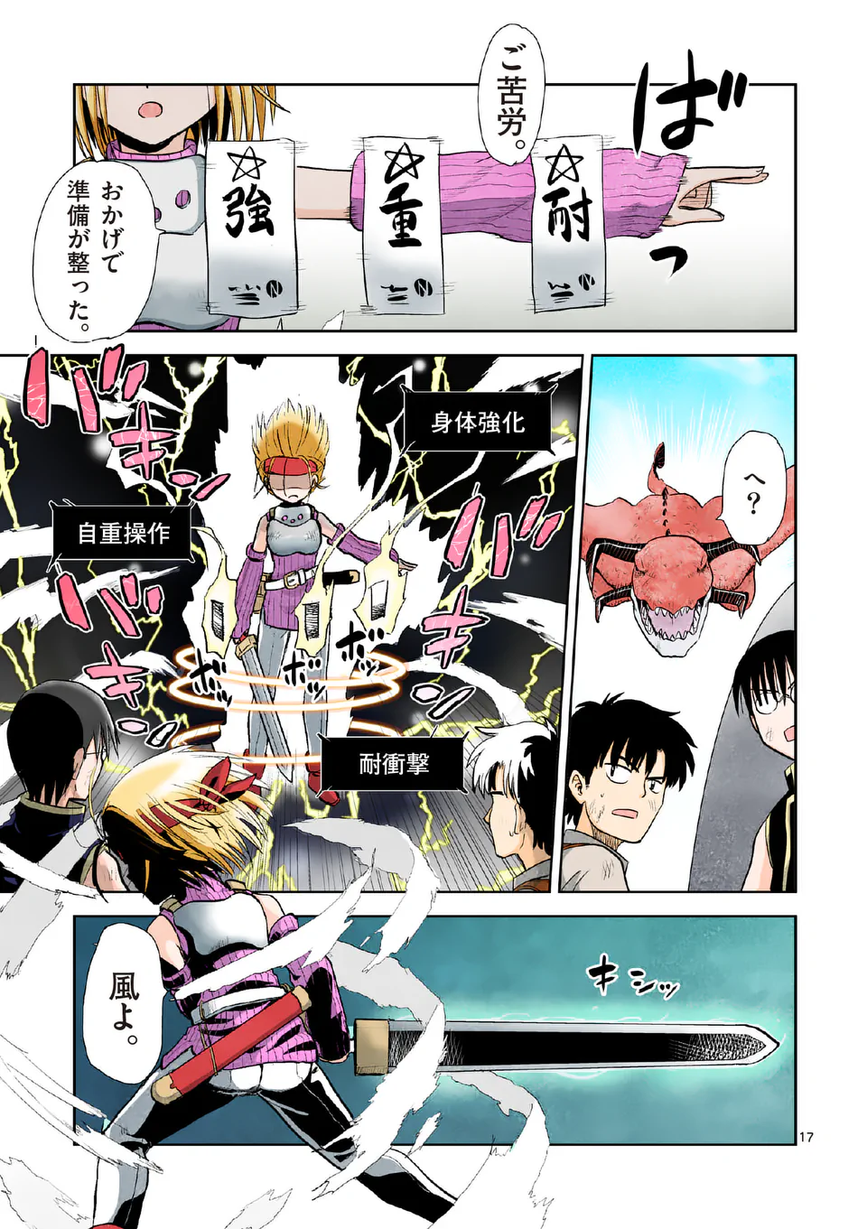 Higashi Sandis Ryokaku Tetsudou - Basha Shikanai Isekai de Tetsudougaisha Hajimemasu Chapter 3 17ページ