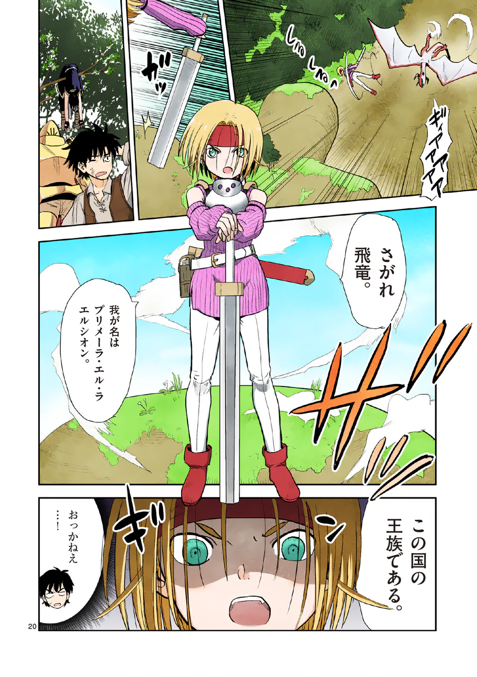Higashi Sandis Ryokaku Tetsudou - Basha Shikanai Isekai de Tetsudougaisha Hajimemasu Chapter 3 20ページ