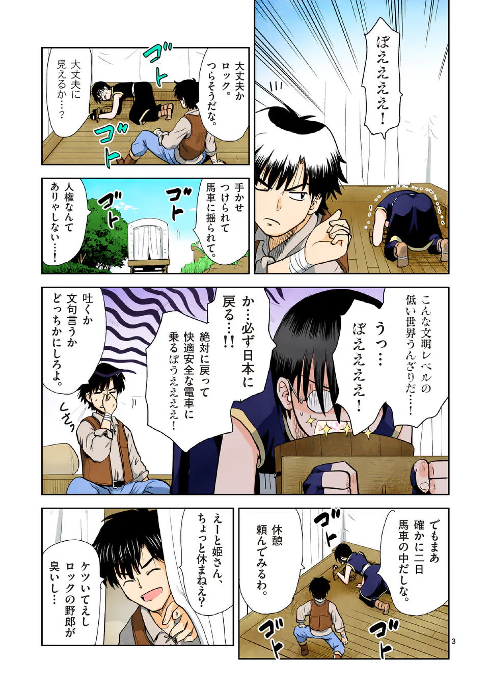 Higashi Sandis Ryokaku Tetsudou - Basha Shikanai Isekai de Tetsudougaisha Hajimemasu Chapter 3 3ページ