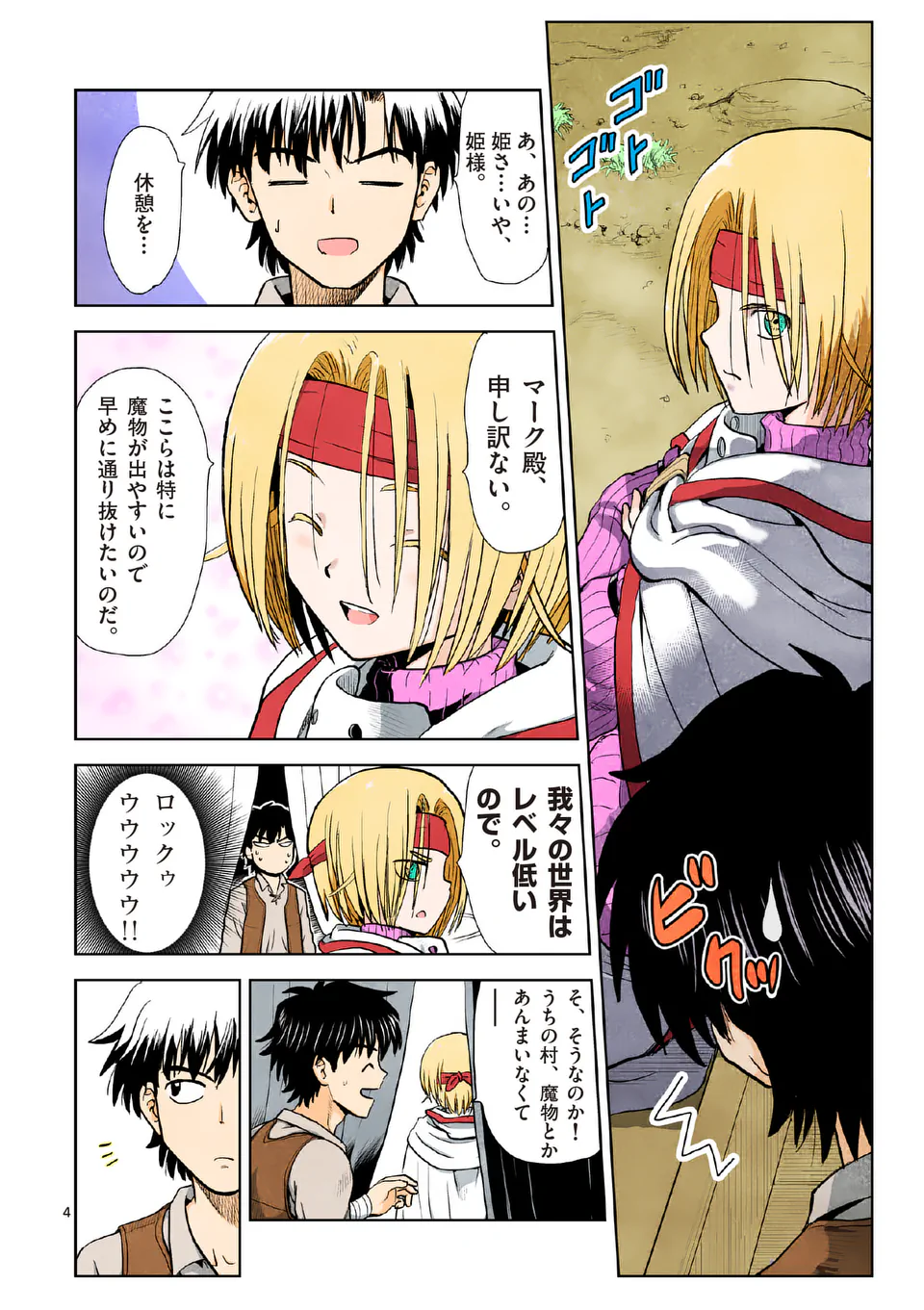 Higashi Sandis Ryokaku Tetsudou - Basha Shikanai Isekai de Tetsudougaisha Hajimemasu Chapter 3 4ページ