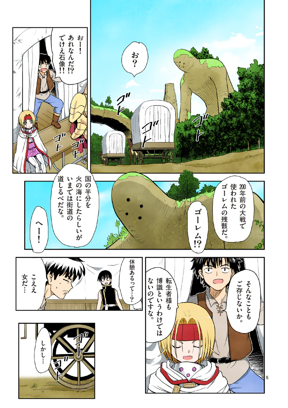 Higashi Sandis Ryokaku Tetsudou - Basha Shikanai Isekai de Tetsudougaisha Hajimemasu Chapter 3 5ページ