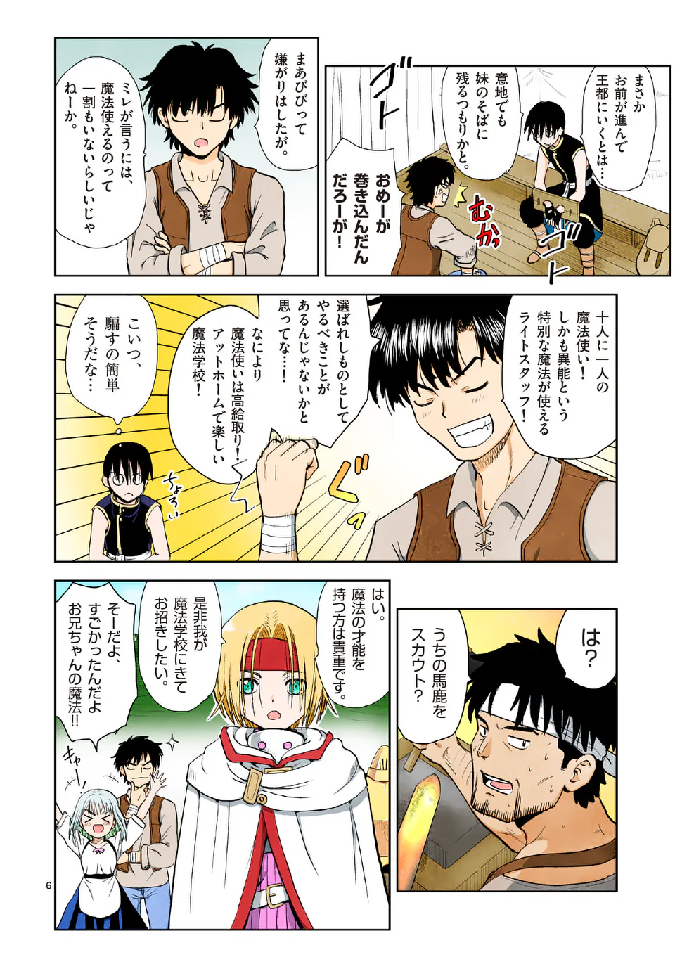 Higashi Sandis Ryokaku Tetsudou - Basha Shikanai Isekai de Tetsudougaisha Hajimemasu Chapter 3 6ページ