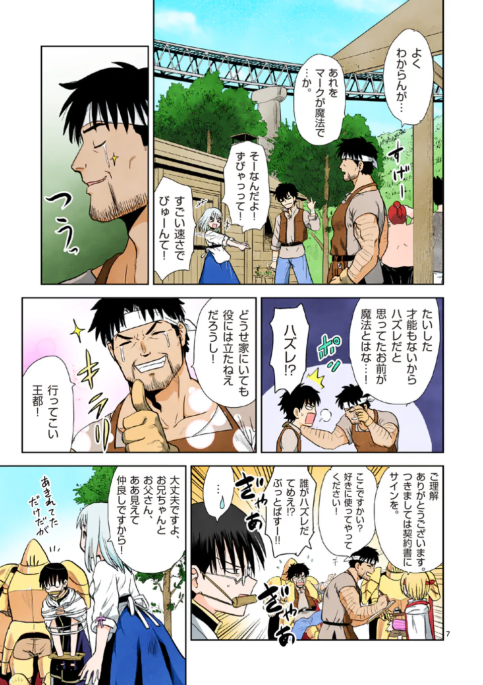 Higashi Sandis Ryokaku Tetsudou - Basha Shikanai Isekai de Tetsudougaisha Hajimemasu Chapter 3 7ページ