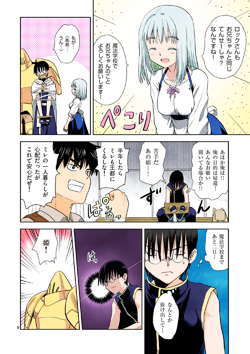 Higashi Sandis Ryokaku Tetsudou - Basha Shikanai Isekai de Tetsudougaisha Hajimemasu Chapter 3 8ページ