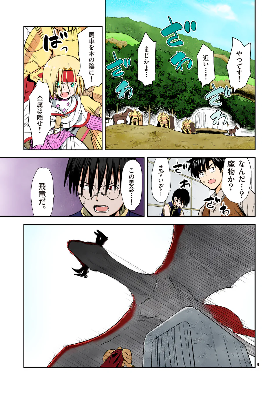 Higashi Sandis Ryokaku Tetsudou - Basha Shikanai Isekai de Tetsudougaisha Hajimemasu Chapter 3 9ページ