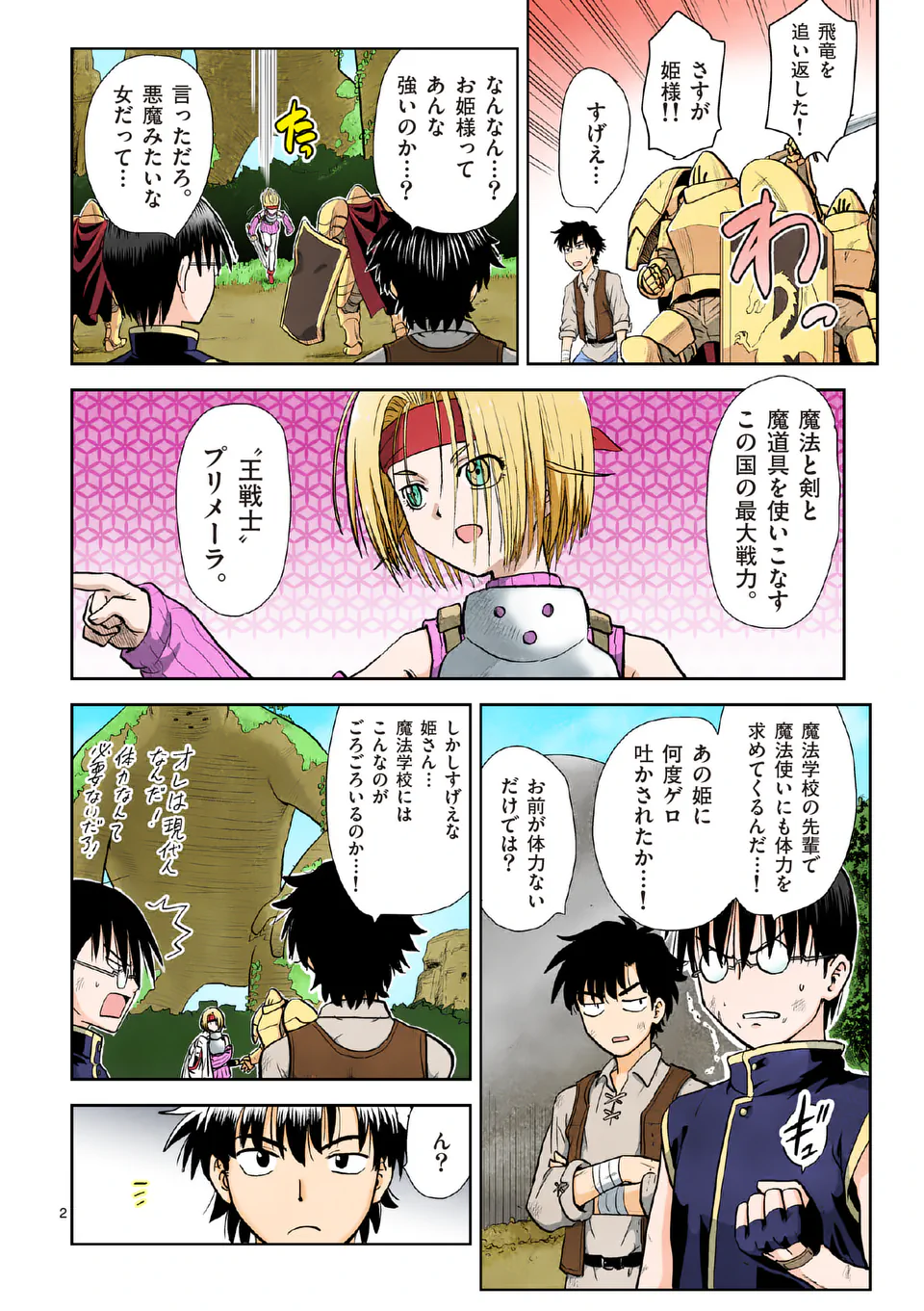 Higashi Sandis Ryokaku Tetsudou - Basha Shikanai Isekai de Tetsudougaisha Hajimemasu Chapter 4 2ページ