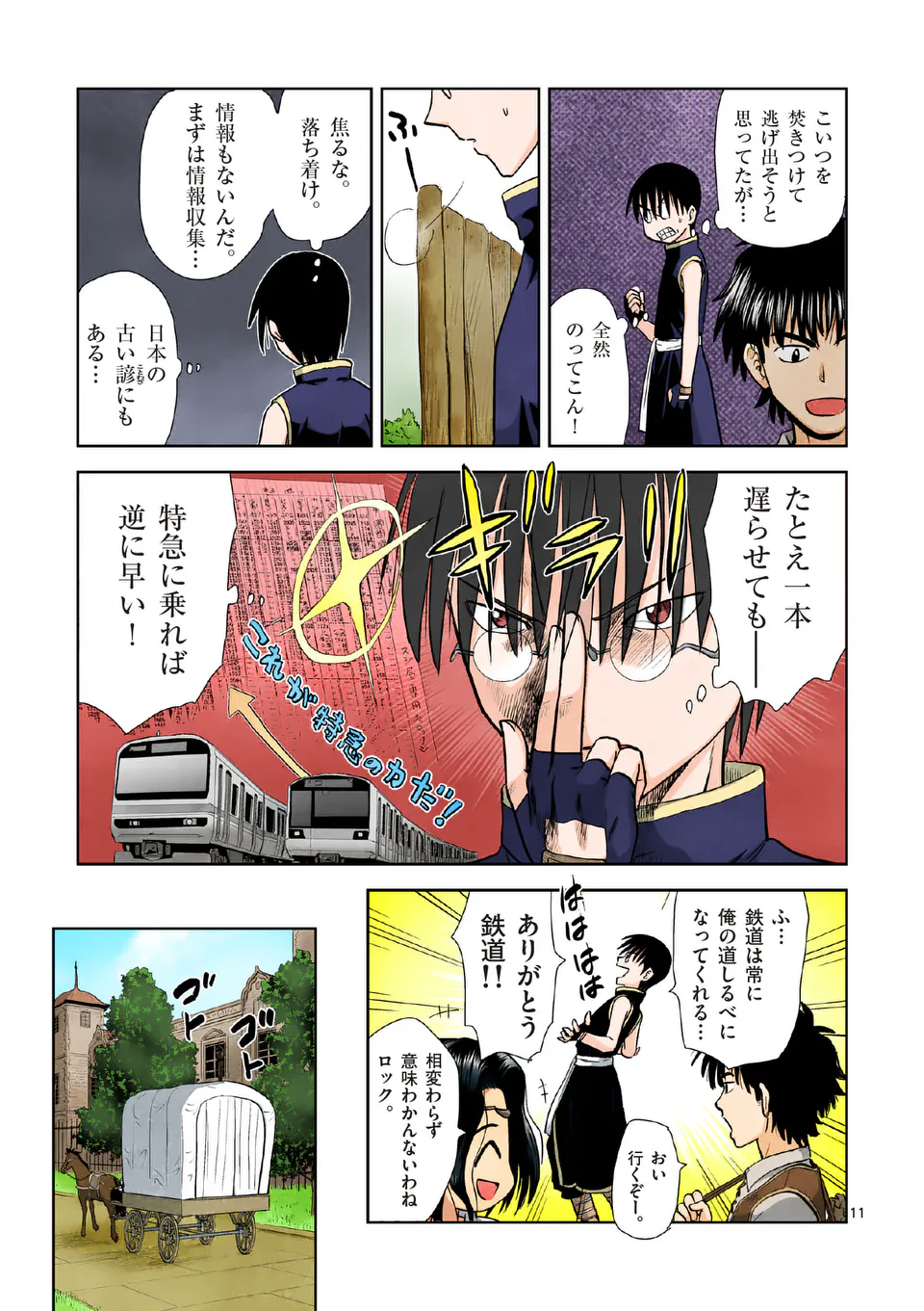 Higashi Sandis Ryokaku Tetsudou - Basha Shikanai Isekai de Tetsudougaisha Hajimemasu Chapter 4 11ページ