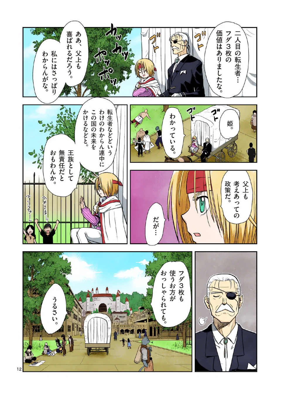 Higashi Sandis Ryokaku Tetsudou - Basha Shikanai Isekai de Tetsudougaisha Hajimemasu Chapter 4 12ページ