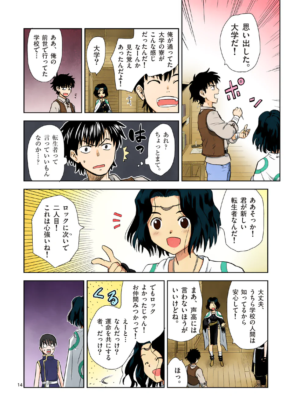 Higashi Sandis Ryokaku Tetsudou - Basha Shikanai Isekai de Tetsudougaisha Hajimemasu Chapter 4 14ページ