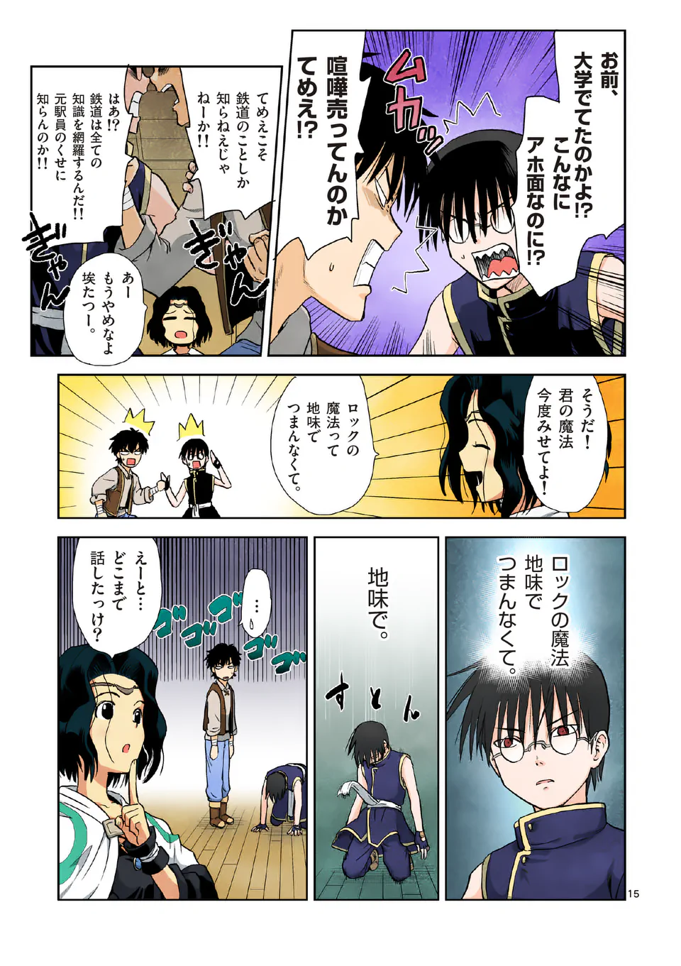 Higashi Sandis Ryokaku Tetsudou - Basha Shikanai Isekai de Tetsudougaisha Hajimemasu Chapter 4 15ページ
