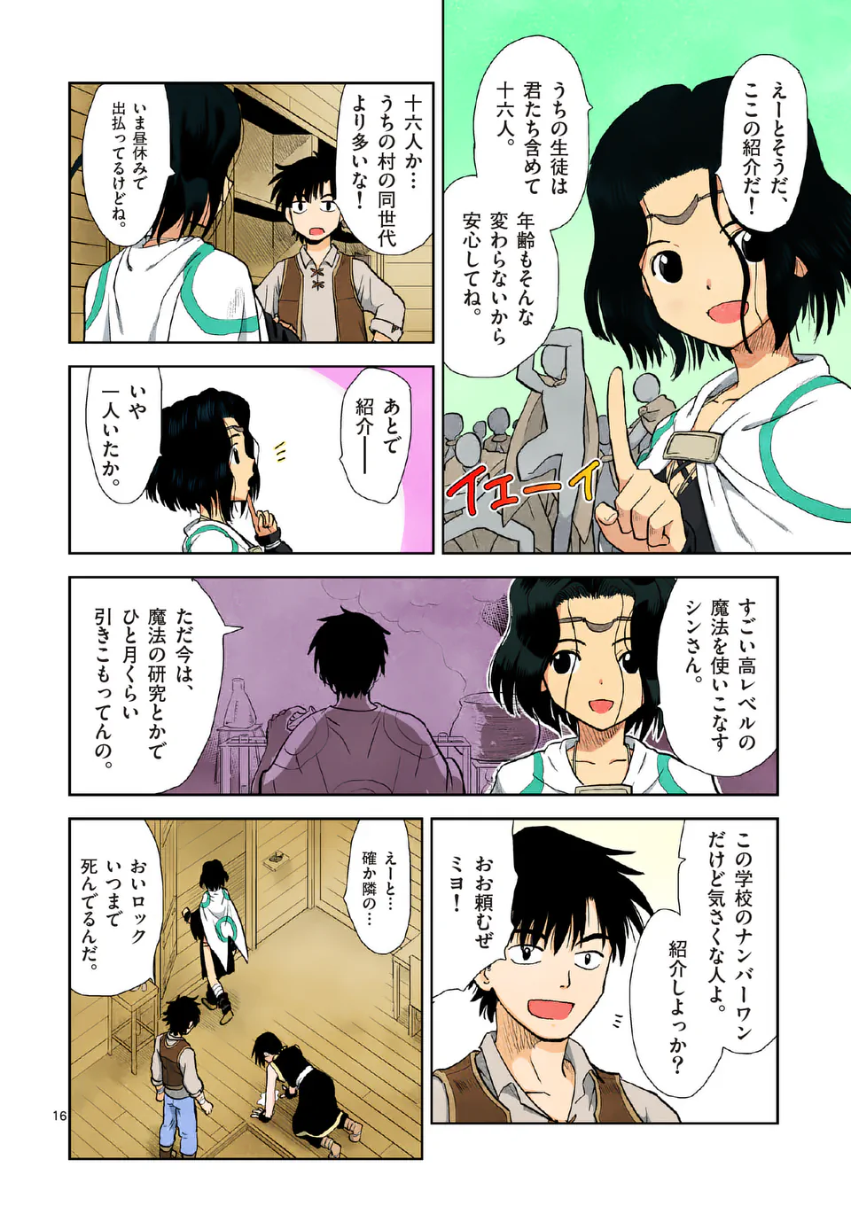 Higashi Sandis Ryokaku Tetsudou - Basha Shikanai Isekai de Tetsudougaisha Hajimemasu Chapter 4 16ページ