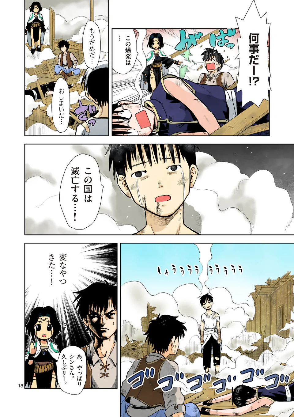 Higashi Sandis Ryokaku Tetsudou - Basha Shikanai Isekai de Tetsudougaisha Hajimemasu Chapter 4 18ページ