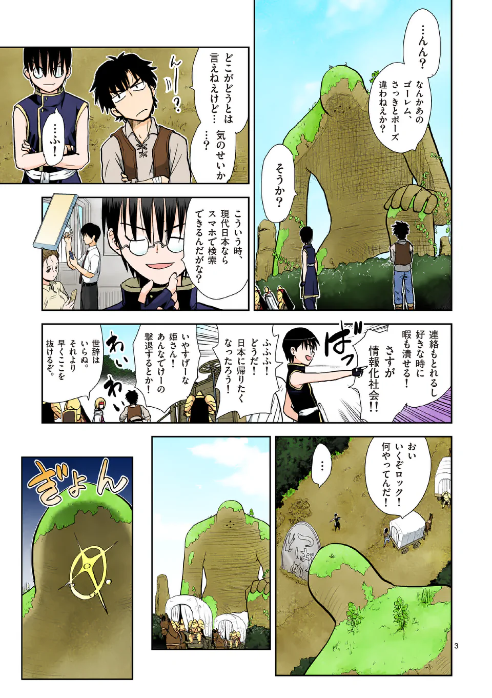 Higashi Sandis Ryokaku Tetsudou - Basha Shikanai Isekai de Tetsudougaisha Hajimemasu Chapter 4 3ページ