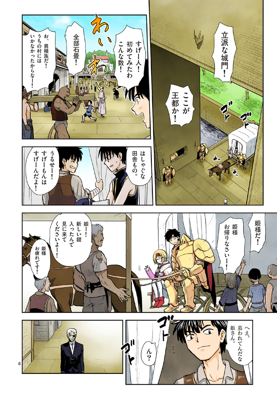 Higashi Sandis Ryokaku Tetsudou - Basha Shikanai Isekai de Tetsudougaisha Hajimemasu Chapter 4 6ページ