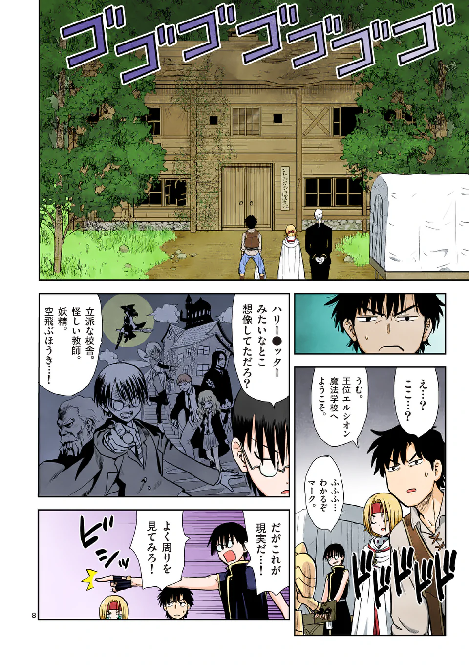 Higashi Sandis Ryokaku Tetsudou - Basha Shikanai Isekai de Tetsudougaisha Hajimemasu Chapter 4 8ページ