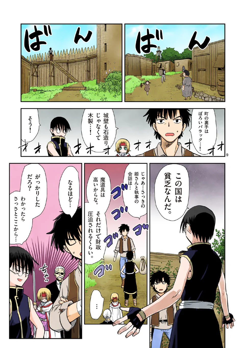 Higashi Sandis Ryokaku Tetsudou - Basha Shikanai Isekai de Tetsudougaisha Hajimemasu Chapter 4 9ページ
