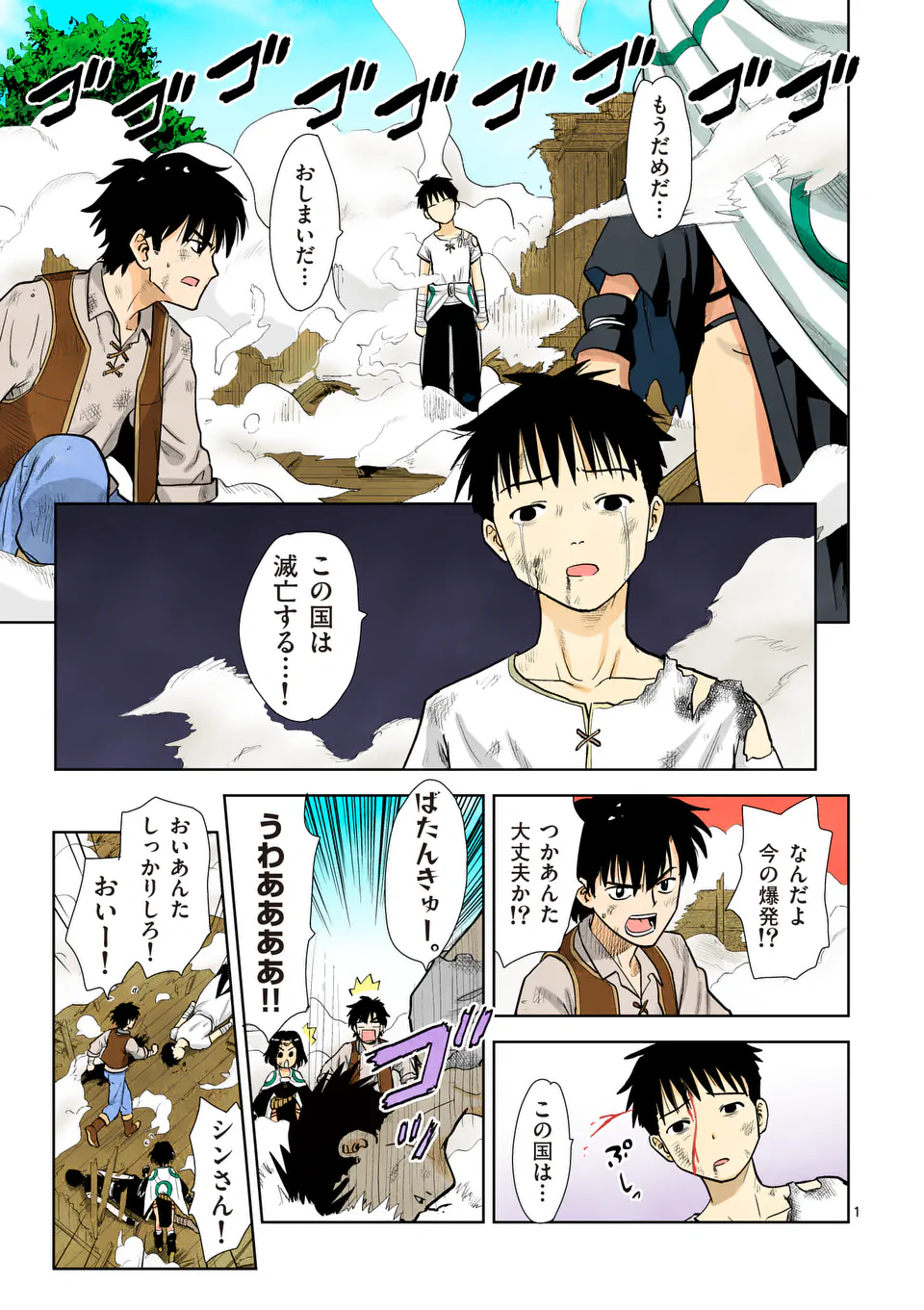 Higashi Sandis Ryokaku Tetsudou - Basha Shikanai Isekai de Tetsudougaisha Hajimemasu Chapter 5 1ページ