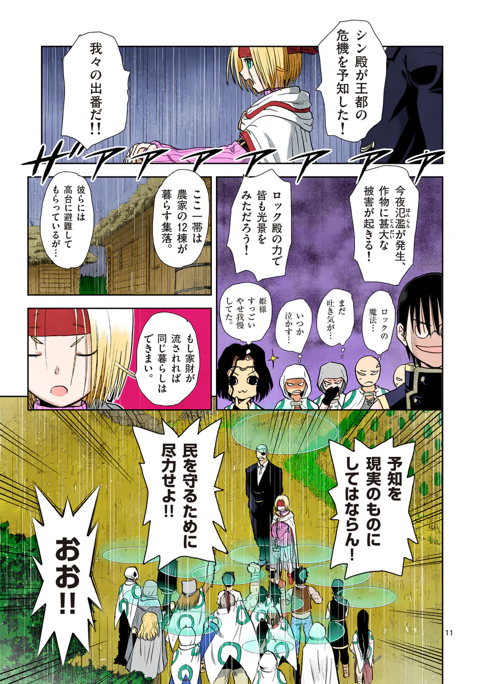 Higashi Sandis Ryokaku Tetsudou - Basha Shikanai Isekai de Tetsudougaisha Hajimemasu Chapter 5 11ページ