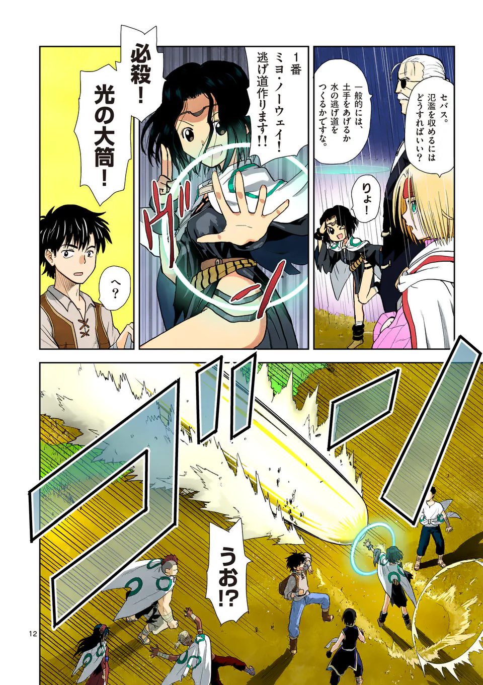Higashi Sandis Ryokaku Tetsudou - Basha Shikanai Isekai de Tetsudougaisha Hajimemasu Chapter 5 12ページ