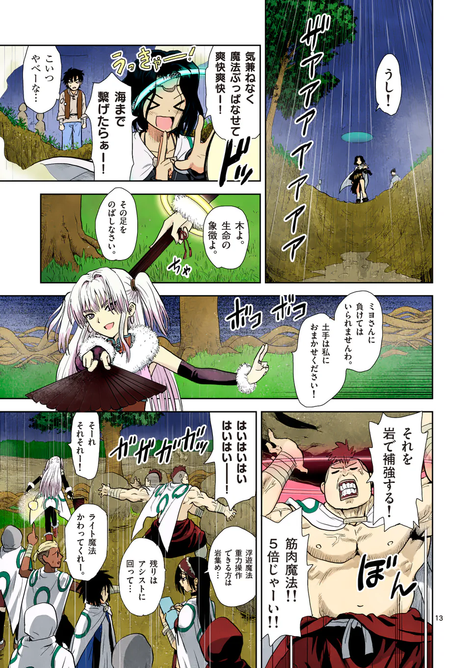 Higashi Sandis Ryokaku Tetsudou - Basha Shikanai Isekai de Tetsudougaisha Hajimemasu Chapter 5 13ページ