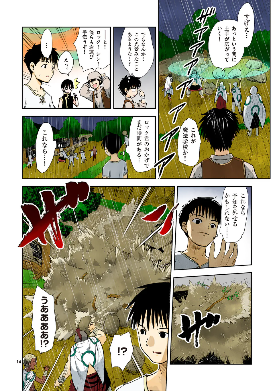 Higashi Sandis Ryokaku Tetsudou - Basha Shikanai Isekai de Tetsudougaisha Hajimemasu Chapter 5 14ページ